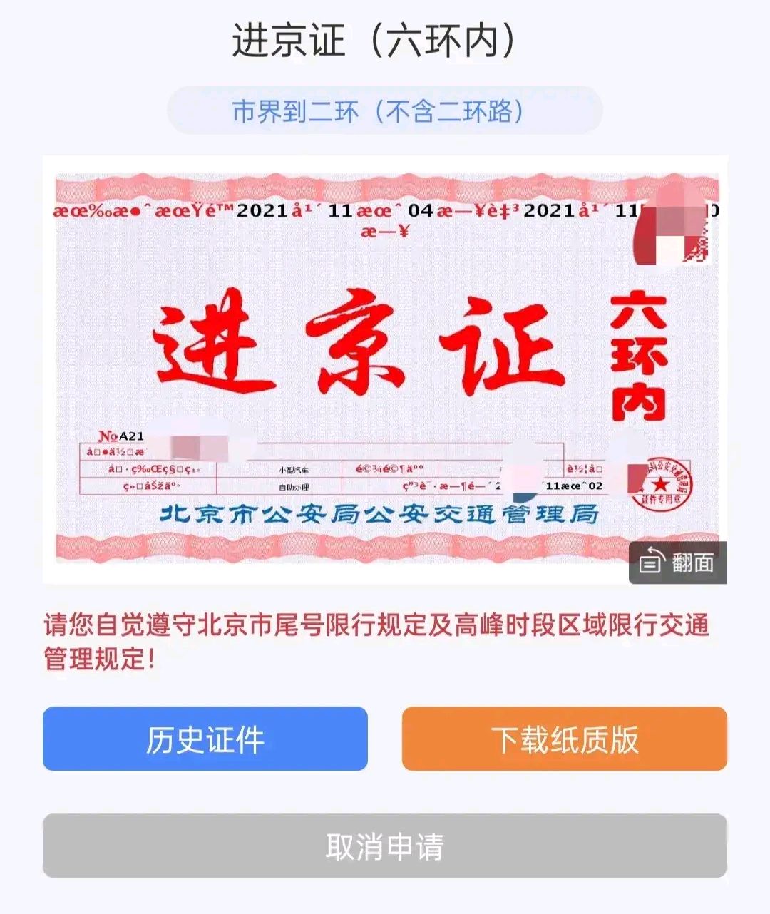 办理进京证都需要什么