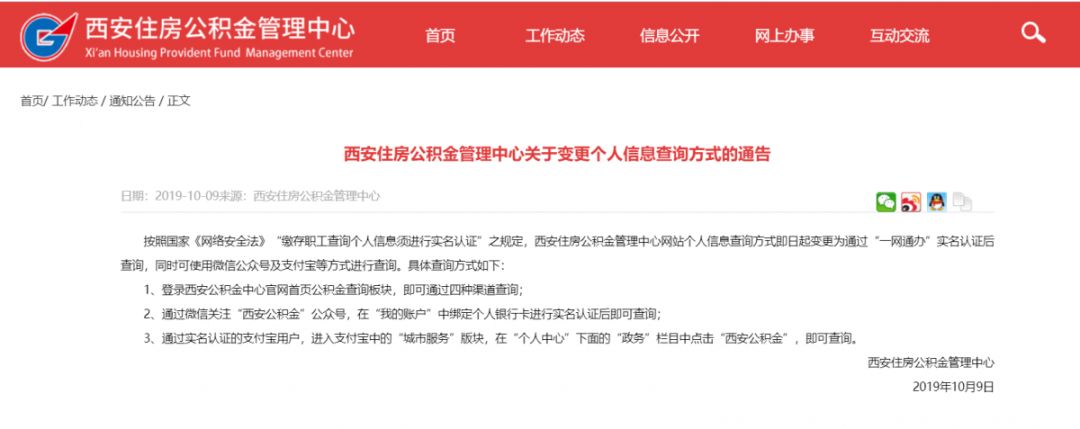 注意！西安市公积金查询方式有变化！怎么查看这里