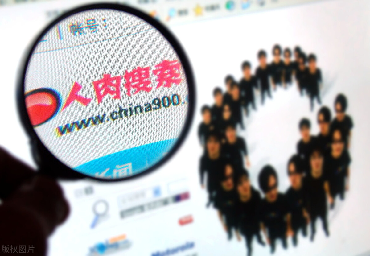 “人肉搜索”：不仅仅是民事侵权，还可能涉嫌犯罪