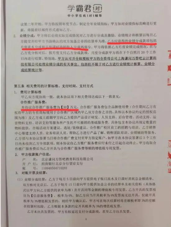 “学霸君”爆雷后续：不满总部解决方案，成都加盟店称损失百万