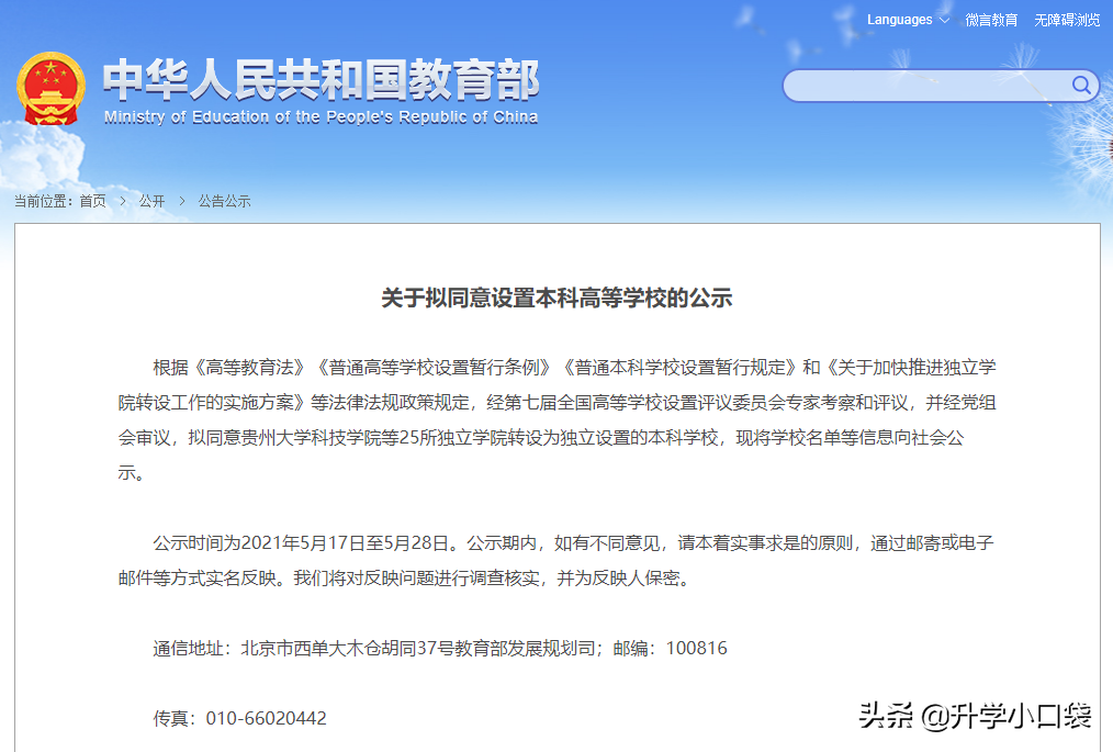 好消息！贵州这所民办学院成功转型为公办大学，今年填志愿须留意