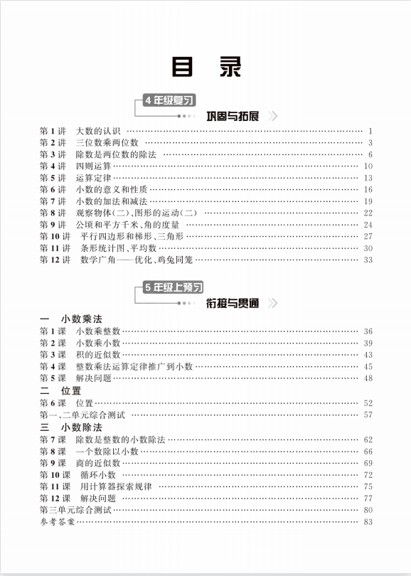 2021年暑假复习计划四升五语文、数学、英语