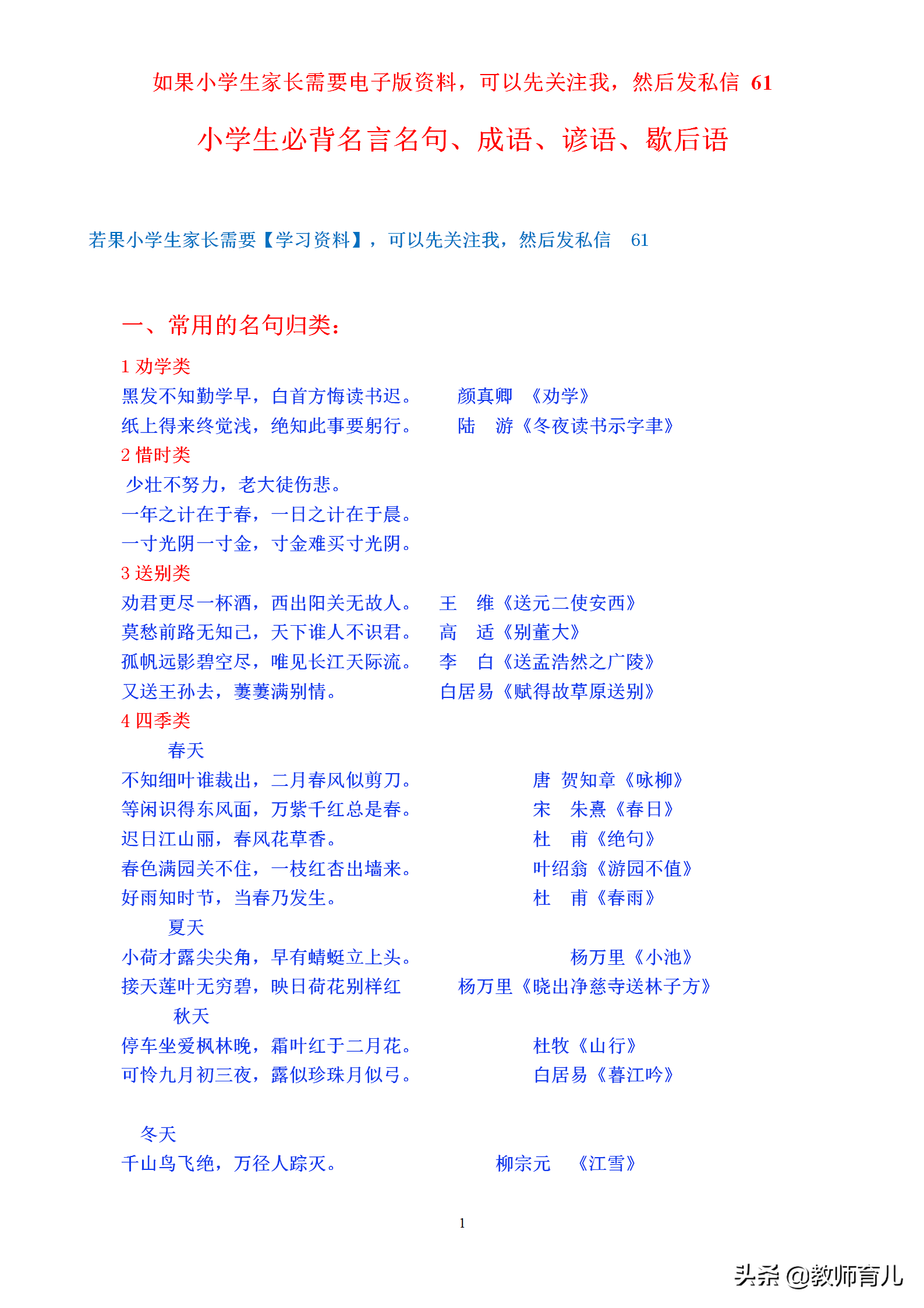 小学素材名言警句、成语、谚语、歇后语大全，孩子不怕作文没话写