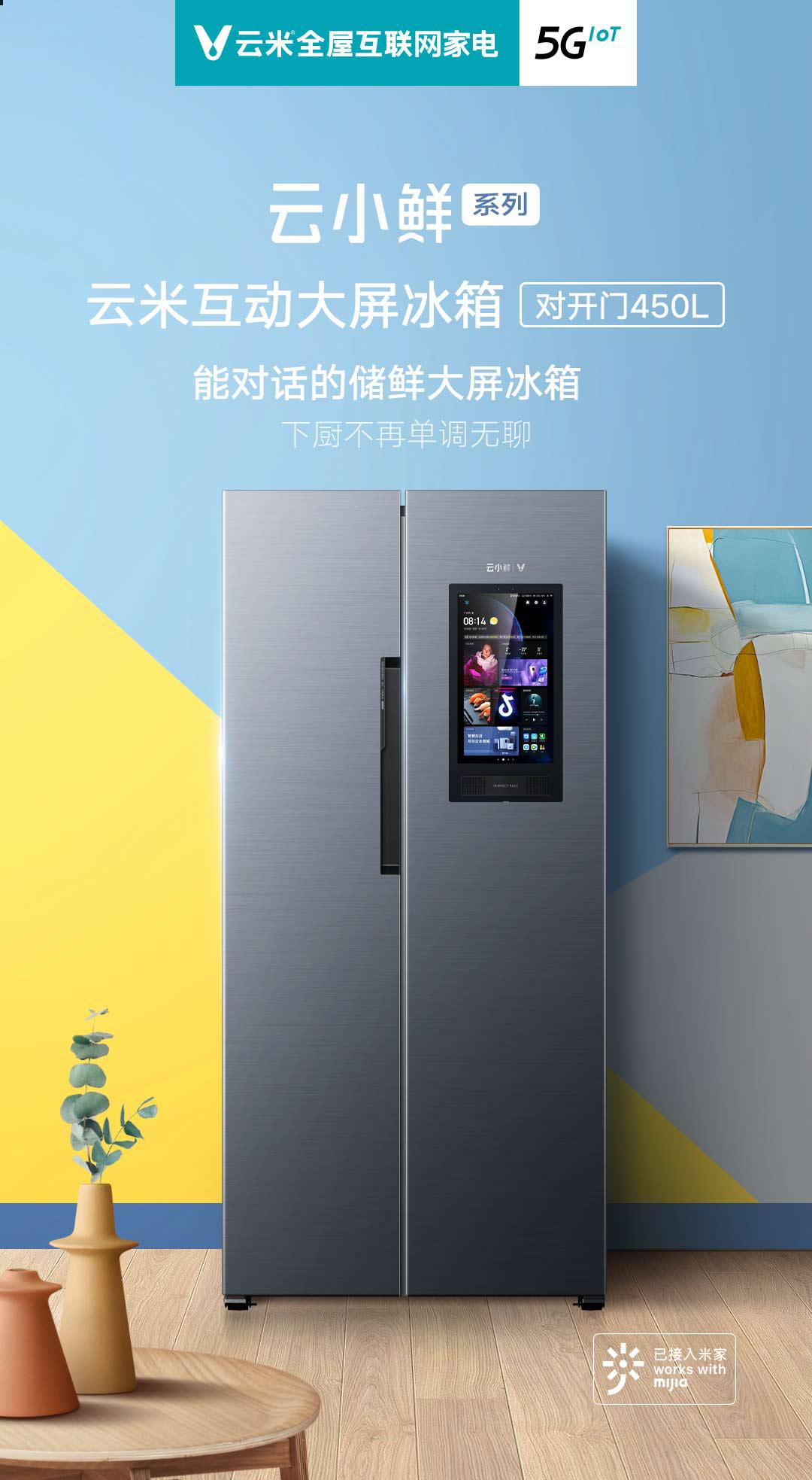 双十一冰箱如何选？云米大屏冰箱干货整理