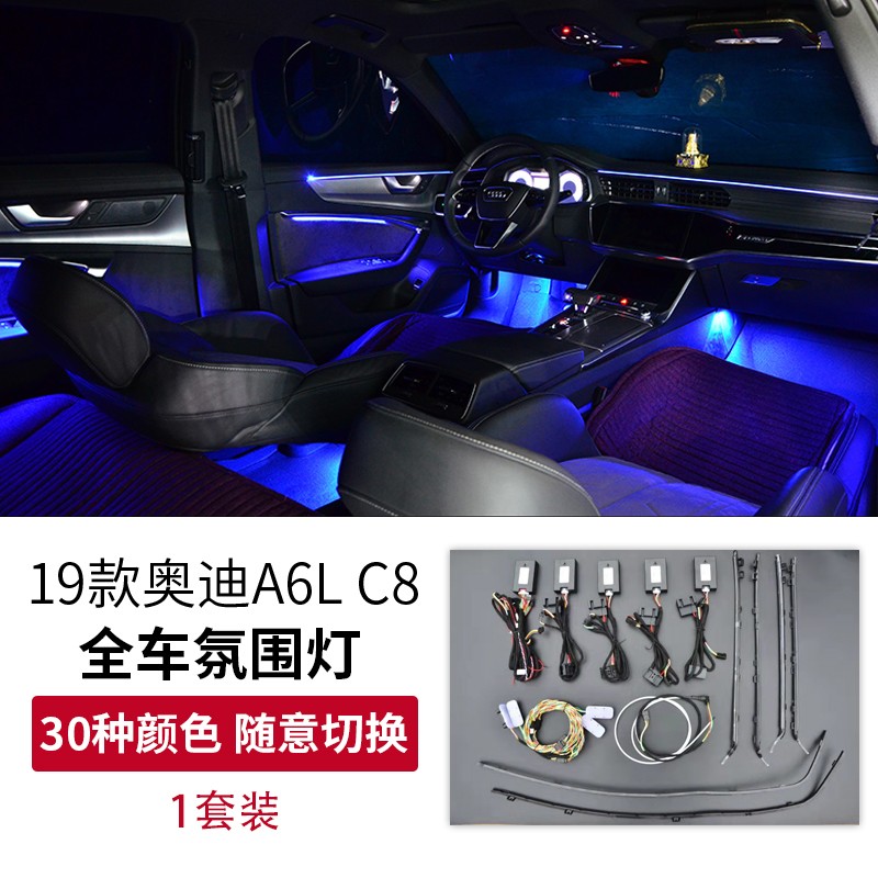 广州海珠奥迪A6L加装氛围灯价格咨询