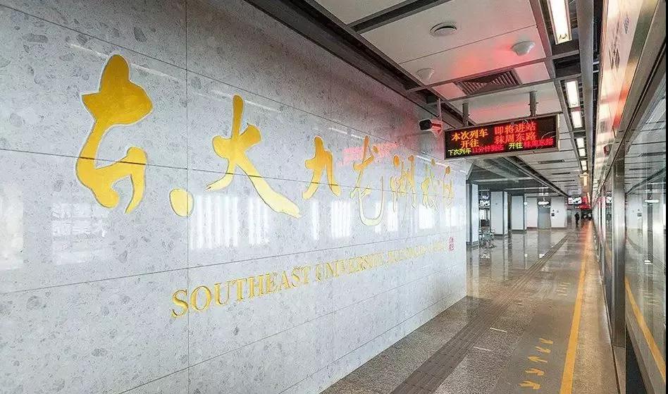 坐拥三大校区，占地5888亩，出门就是地铁，江苏这所985高校