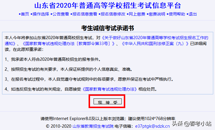 春季高考怎么报名？山东春季高考详细报名流程来了