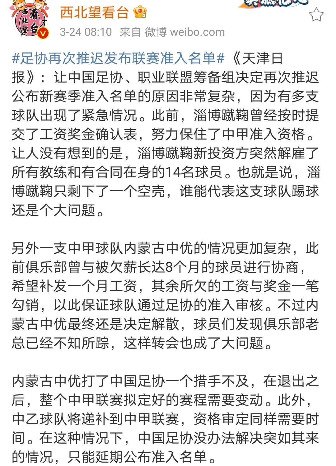 中超职业联赛俱乐部为什么解散(为什么球员天价年薪时中超俱乐部玩得飞起，现在降薪了却要解散？)