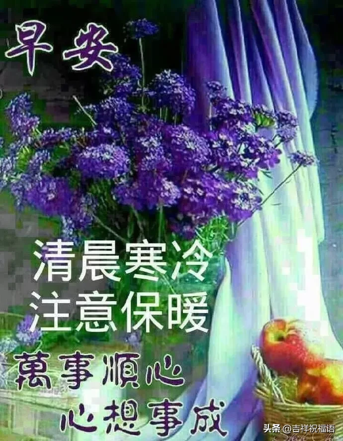 生活就是一场修行，修自己的耐心、恒心、平常心。早安