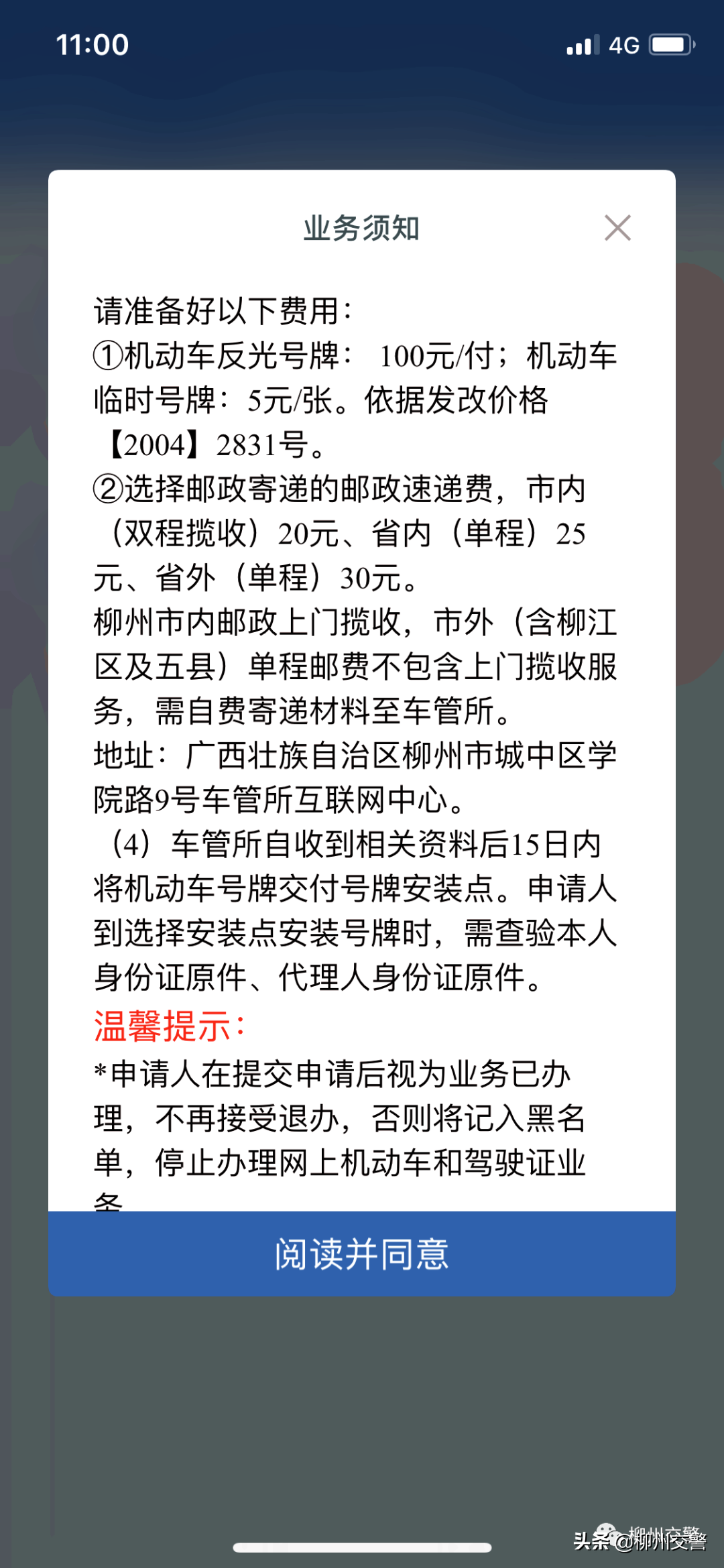 补换领机动车号牌用交管“12123”动动手指就搞定！