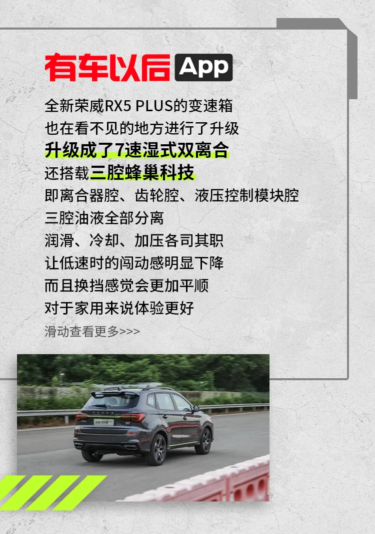 荣获大奖的全新荣威RX5 PLUS动力总成,开起来怎么样(图6) 荣获大奖的全新荣威RX5 PLUS动力总成,开起来怎么样