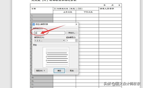 Word、wps制作卫生室（所）物体表面消毒记录表，简单易学