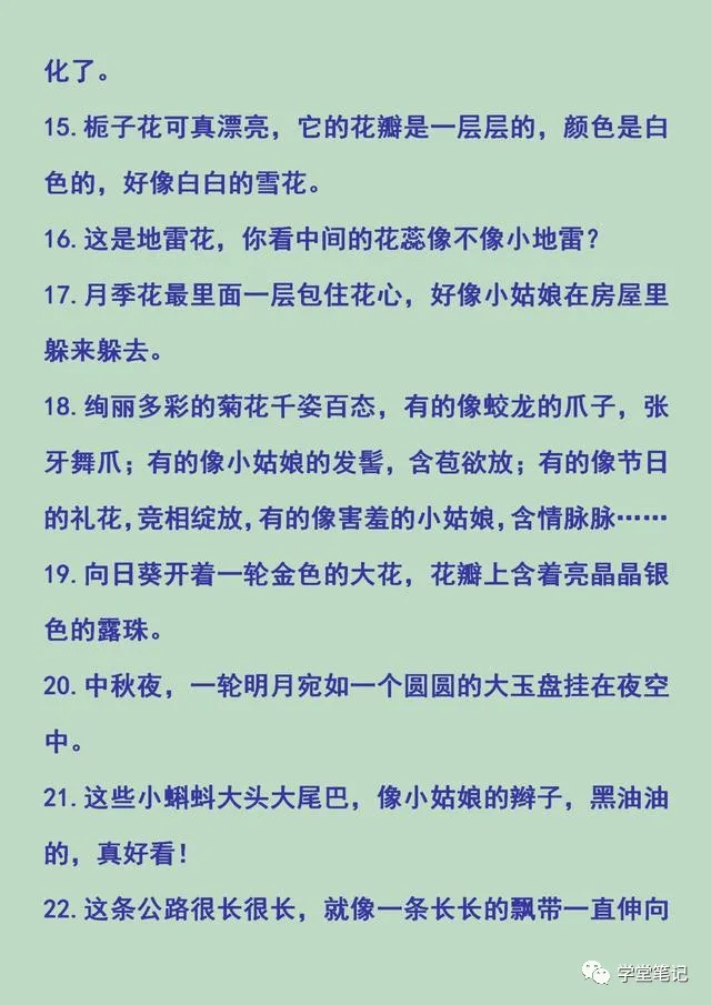 清华学霸妈妈整理:常用的排比句、比喻句、夸张句、拟人句,珍藏