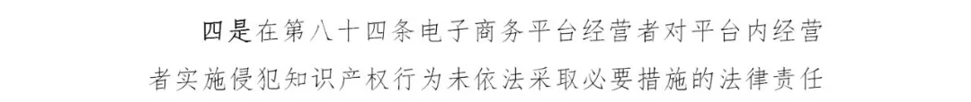 《电子商务法》征求意见稿：电商纵容盗版售假将被吊销经营许可证