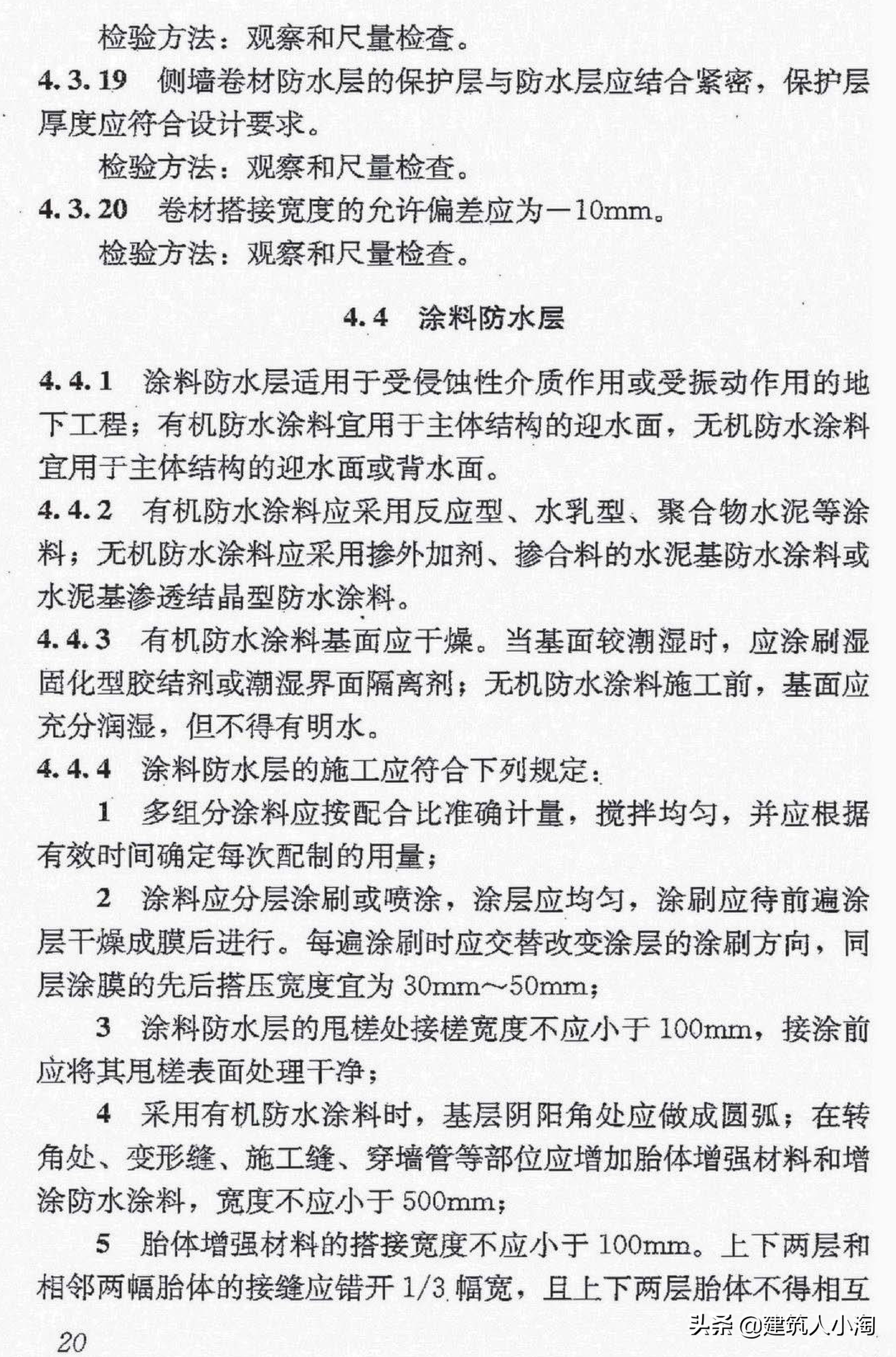 【规范分享】地下防水工程质量验收规范（GB50208-2011 ）