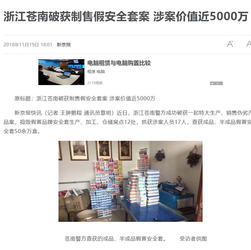 假避孕套,假避孕套的危害有多大!