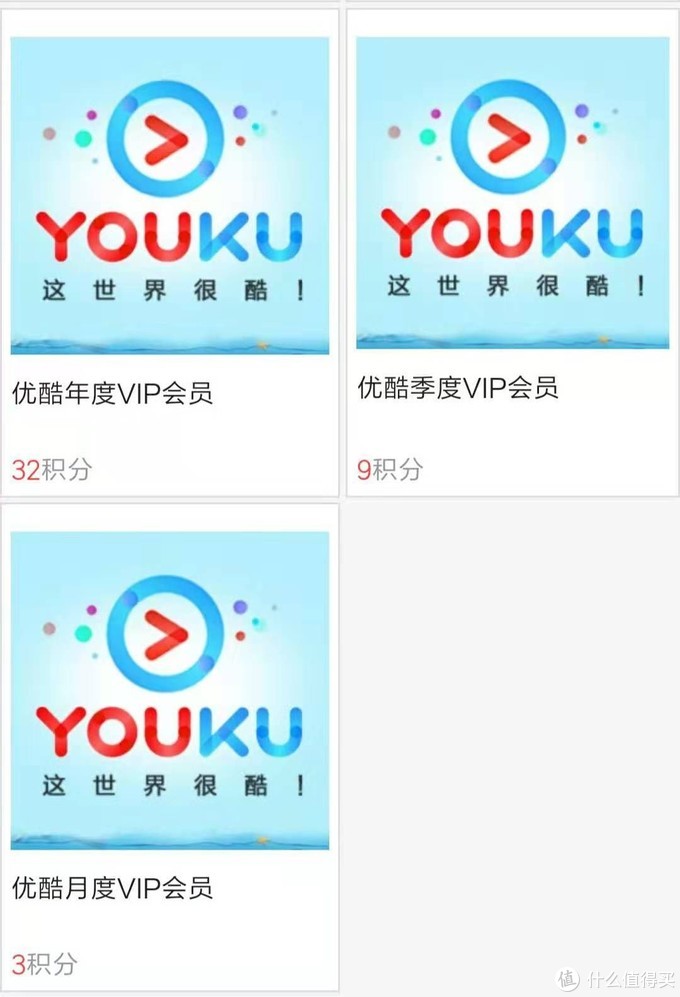 低价甚至免费获得优酷VIP会员的9种办法