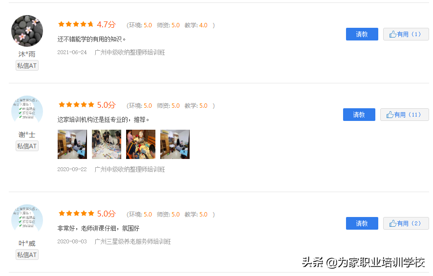 这个家政培训学校太厉害了！为家职业培训学校简介