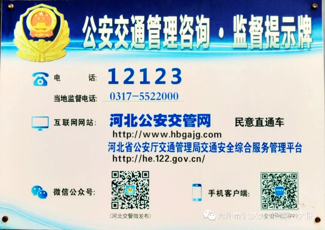 注意！河北5市交管交警最新通知来了