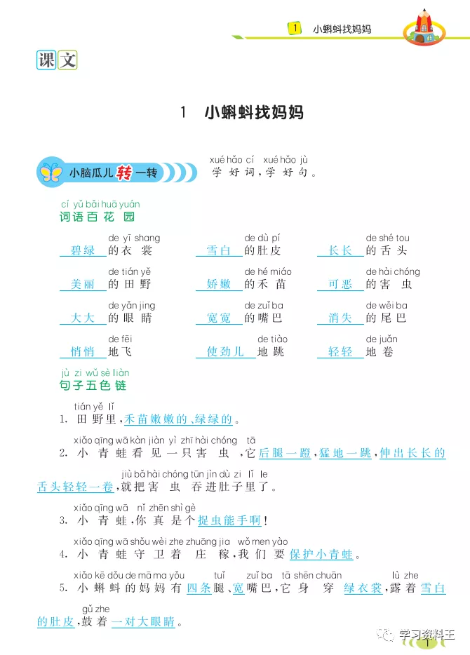 语文班主任：二年级上看图写话（好词、好句、写话），一应俱全