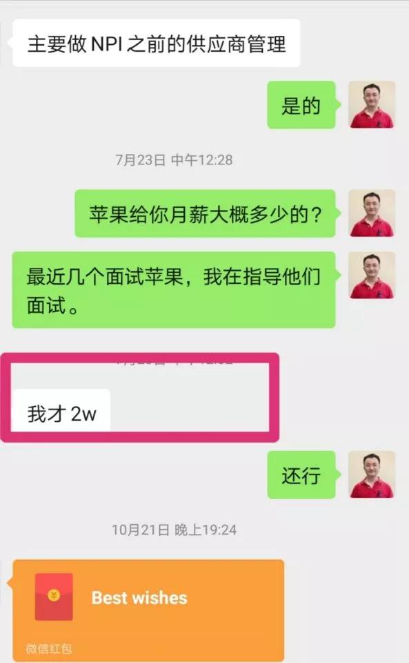 刚毕业进苹果公司，工资怎么样？