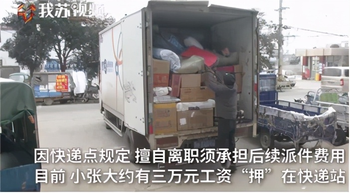 这年头，快递员想辞个职，得通过坐牢才能实现？