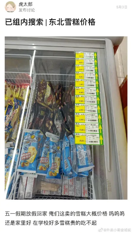 “雪糕”用英语该怎么说？千万别以为是 ice cream，意思根本不一样