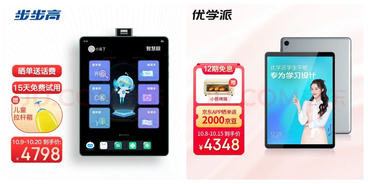 同是竖屏款学习机，步步高S5 Pro和优学派Umix9+怎么选？