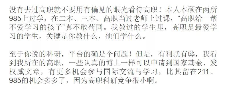 大量博士入驻高职，职校老师如何保住饭碗？