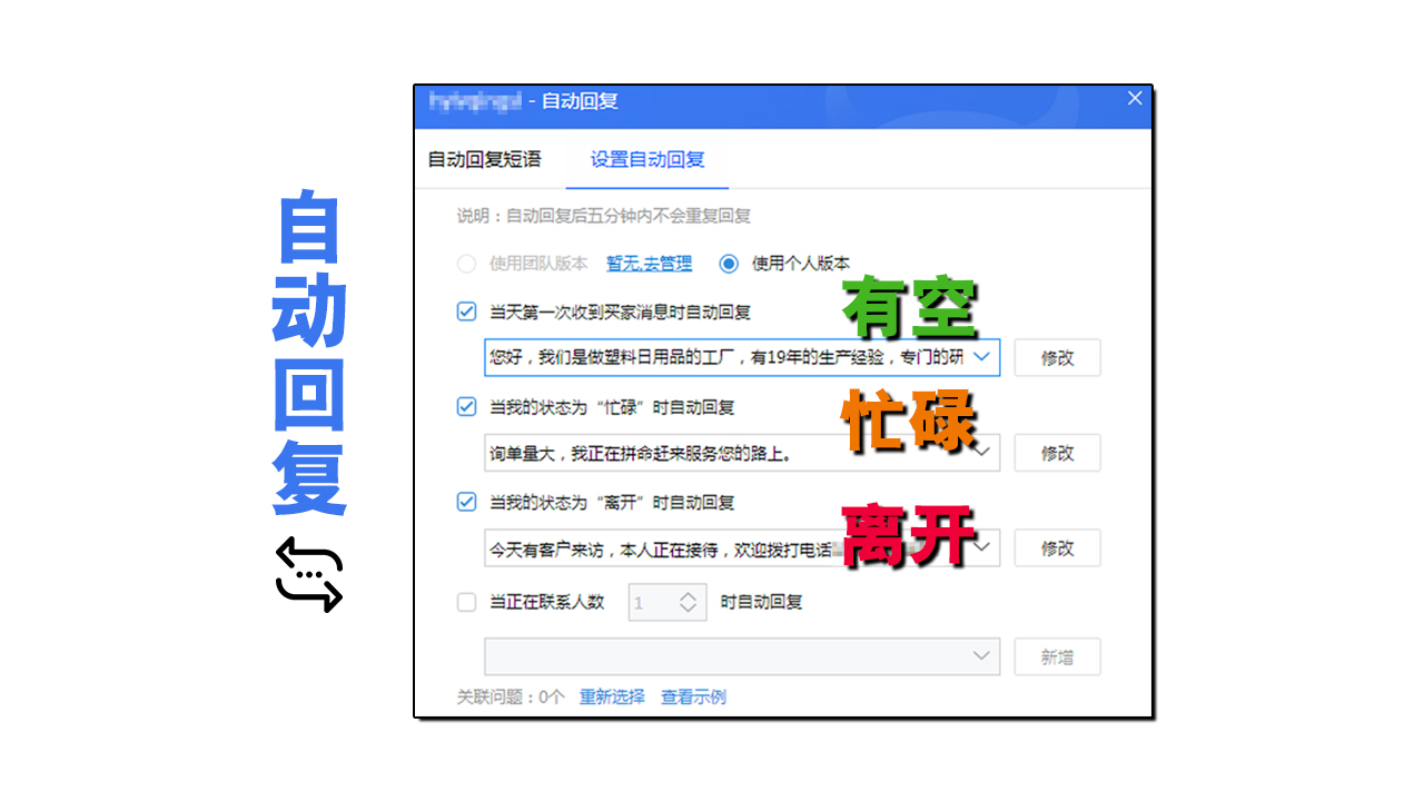 1688自动回复在哪里设置1688自动回复在哪里设置
