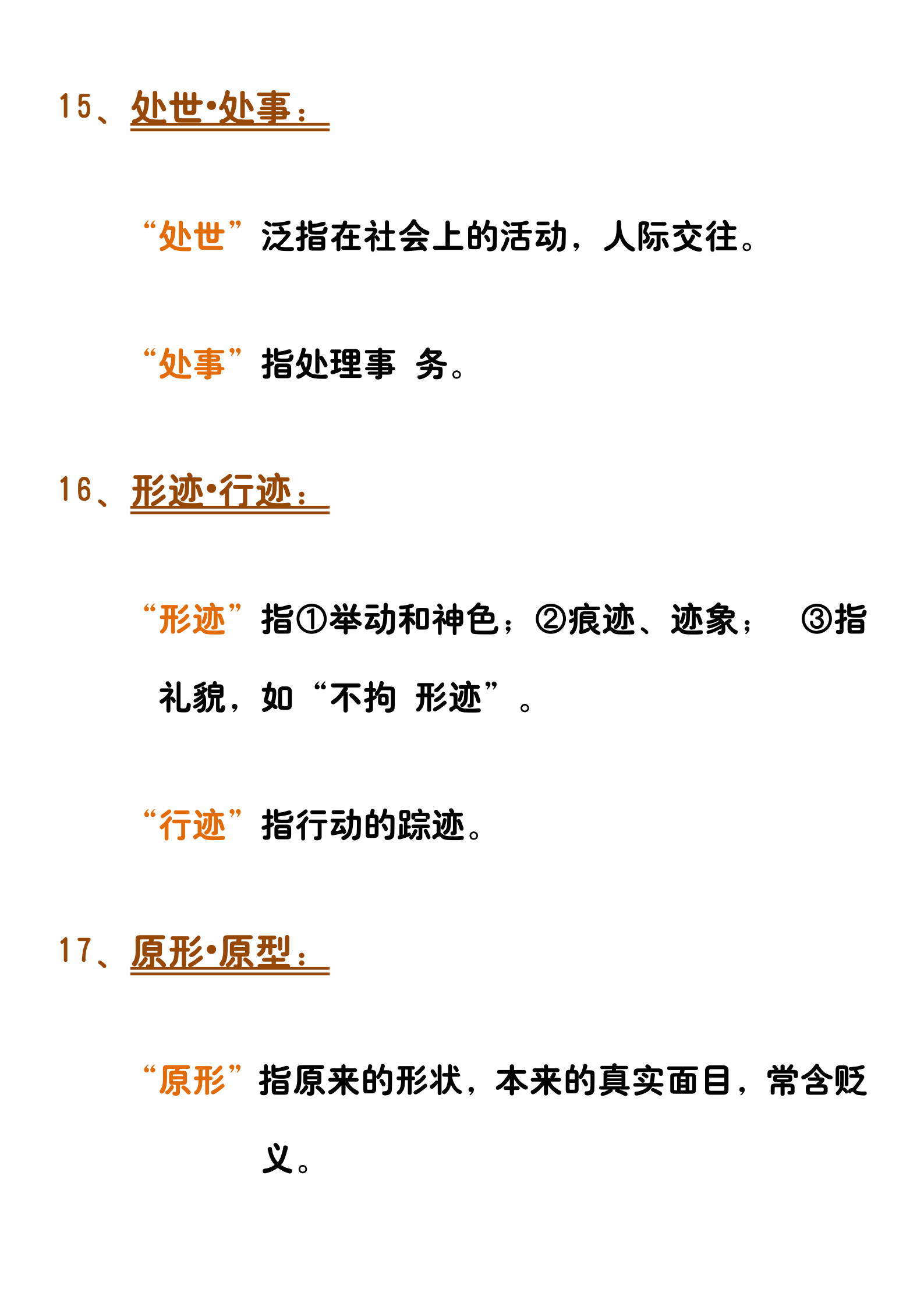 高中语文：50个最易混淆的词语！必须清楚！细节决定成败