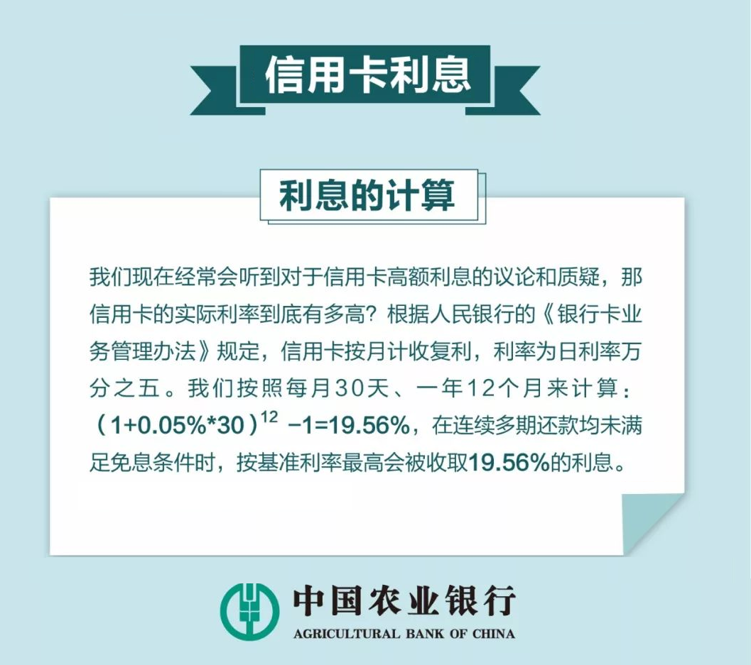 信用卡陷阱：最低还款额，一年最高利息可达19.56%