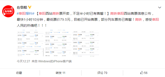 好消息！京港高铁商合段车票开售！合肥两城正式进入高铁时代