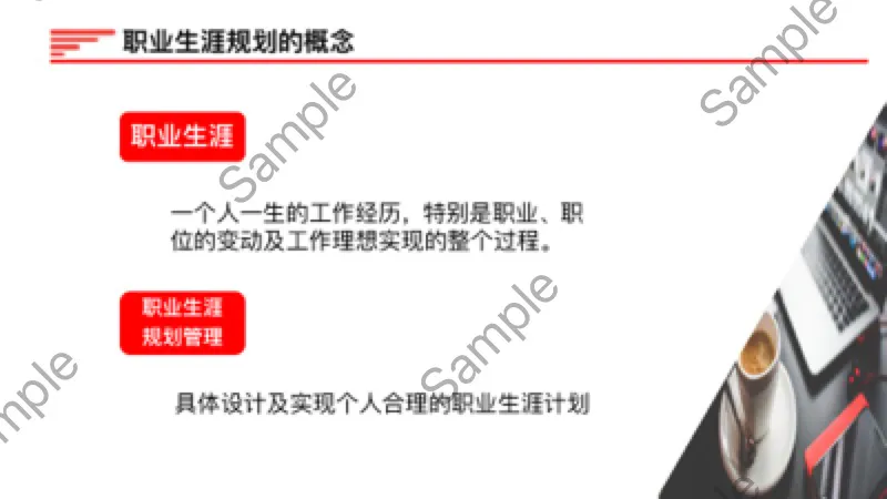 《员工职业生涯规划》完整版培训课件PPT分享，共34页