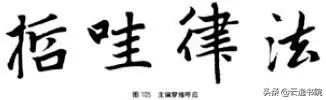 欧、颜、柳、赵四体结体和笔法