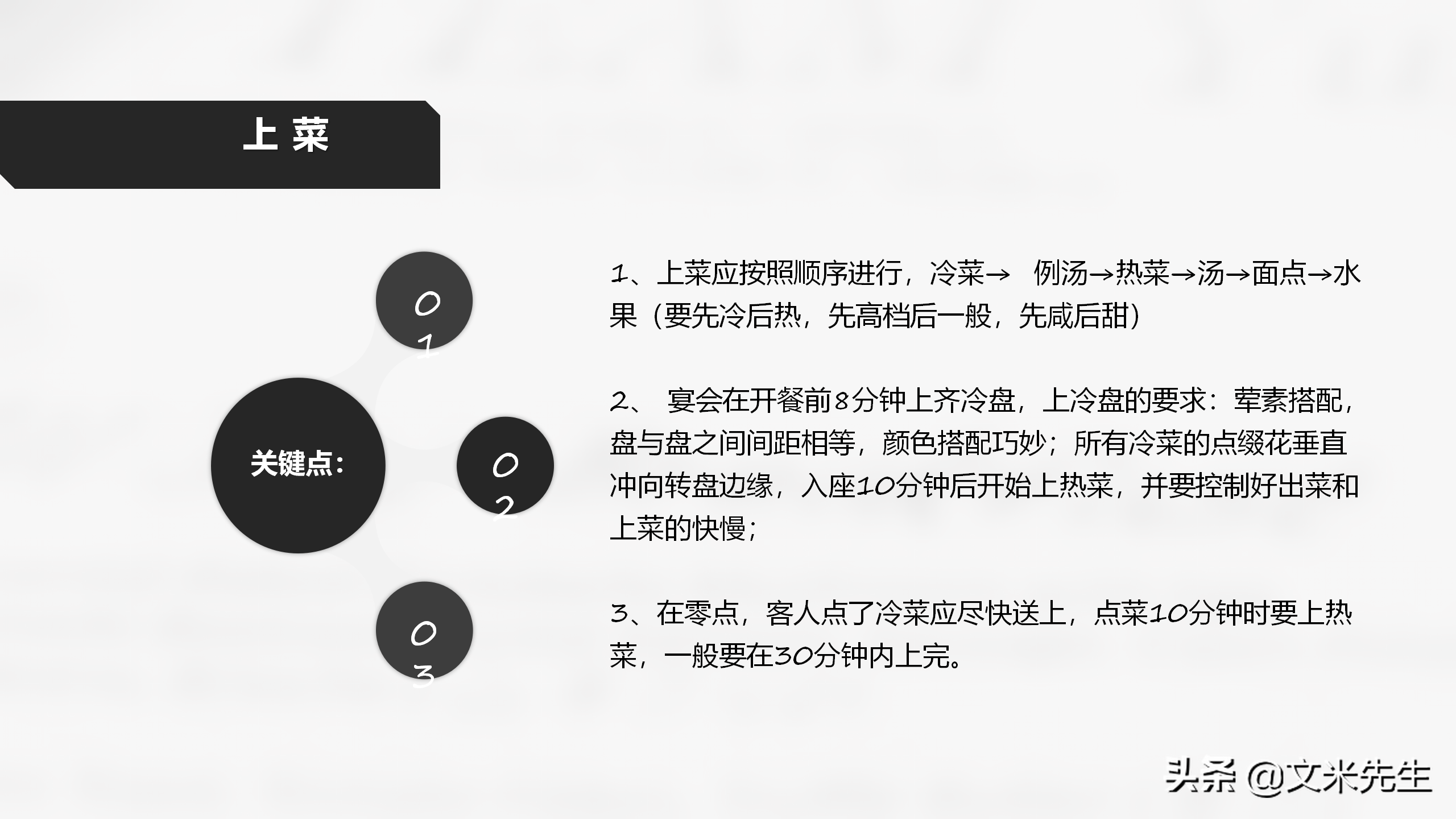 餐饮服务培训，32页酒店餐饮服务礼仪培训课件，酒店培训总监分享