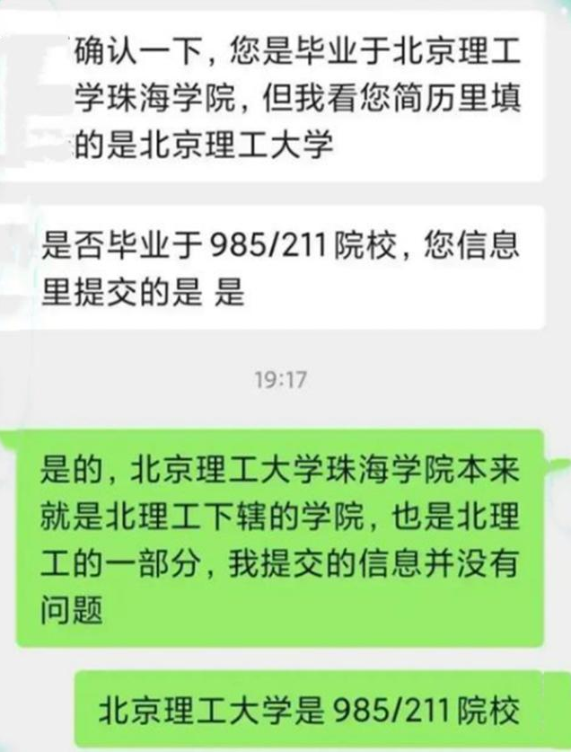 北理工珠海学院毕业生，自称毕业于北理工去面试，结果真尴尬