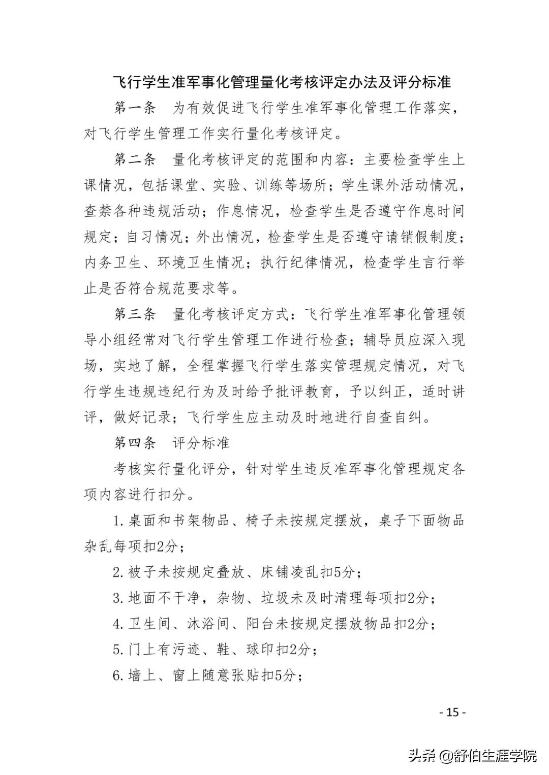 招飞！4校公布21年民航招飞简章，广东考生符合这些条件可报