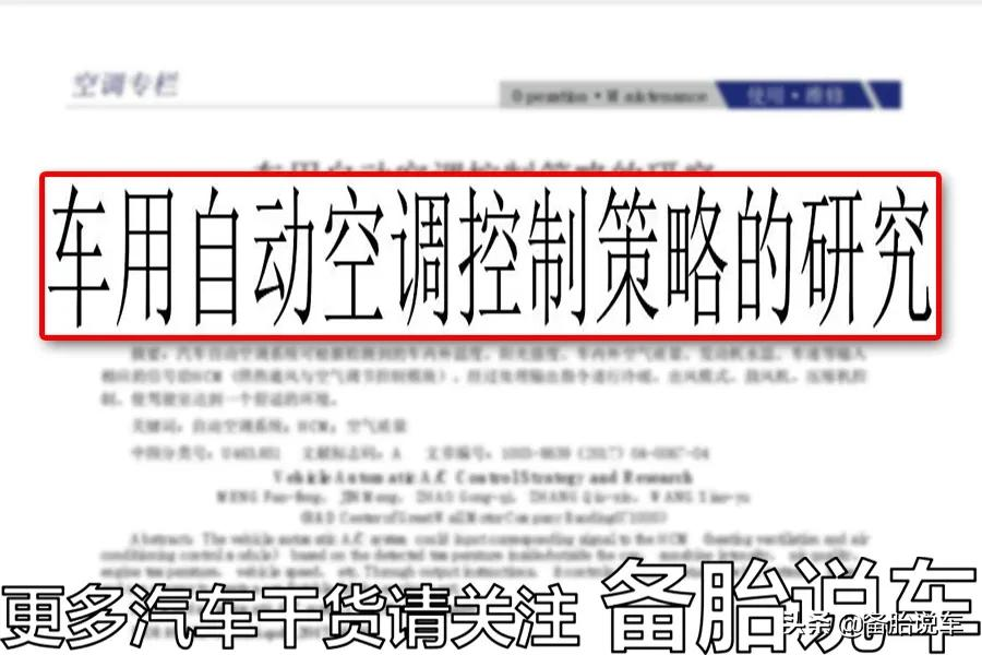 夏天空调温度调高一点,能省油吗?