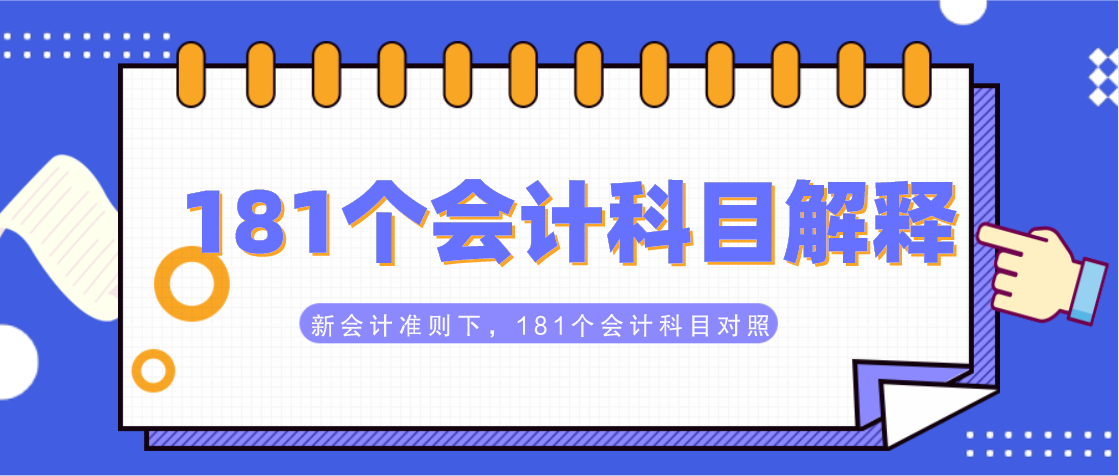 最新会计准则（财会宝典）