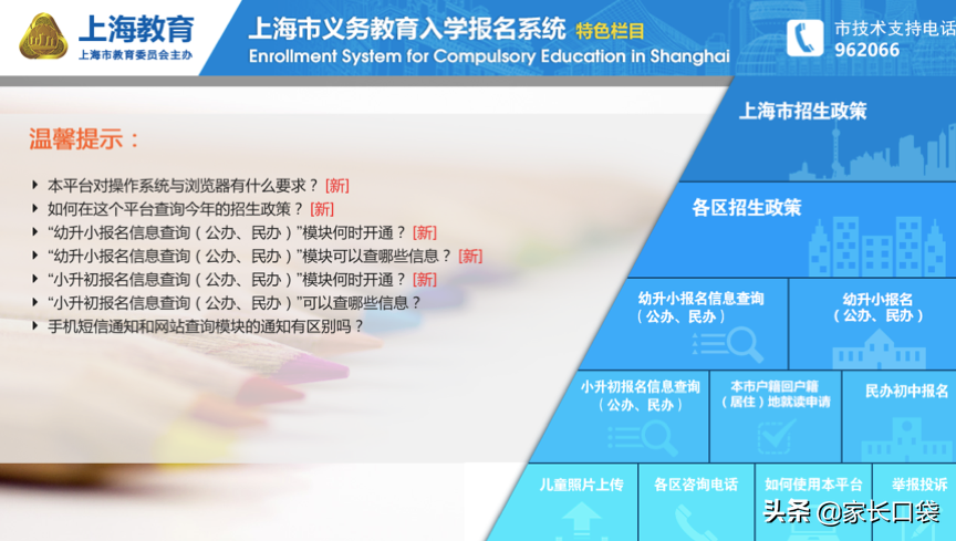 中小学招生系统,香洲区中小学招生系统
