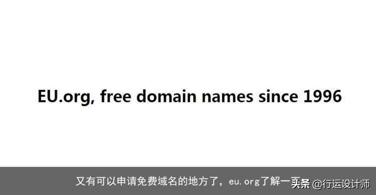 域名注册免认证（又有可以申请免费域名的地方了）