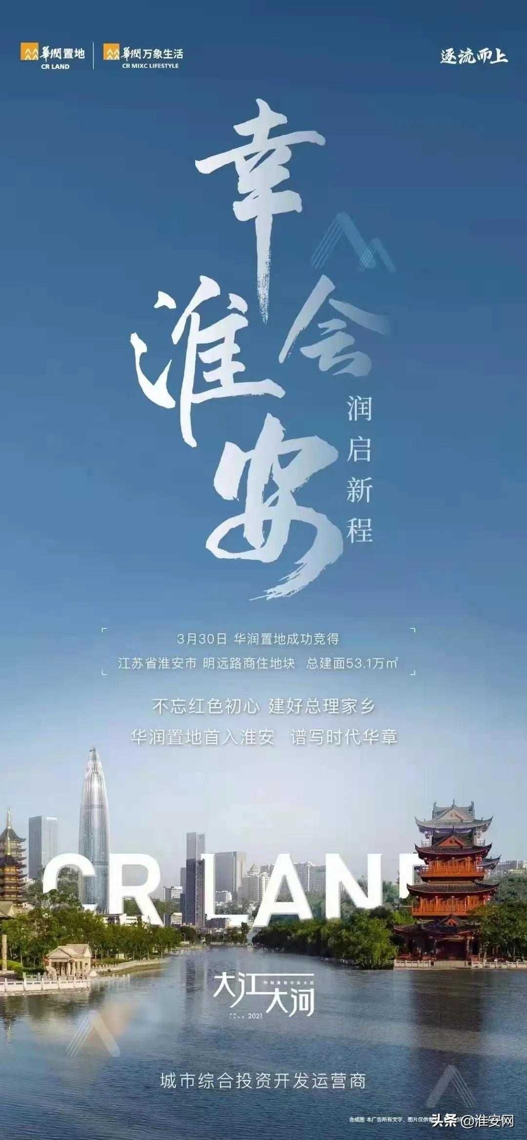 尘埃落定!24亿成交!华润首进淮安!大学城商业综合体是他了