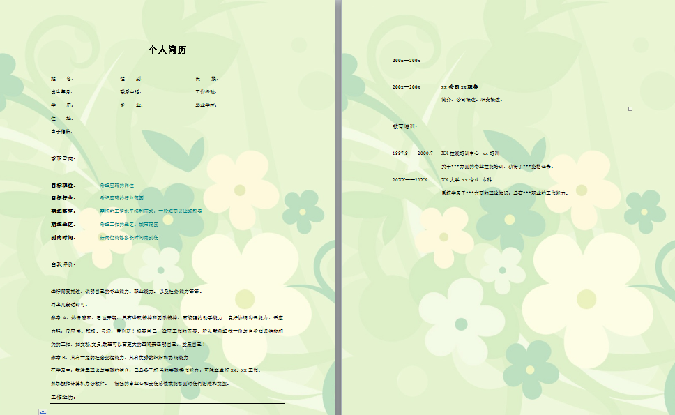 2000套最全大学生简历模板大放送：制作+素材，送给最需要的你