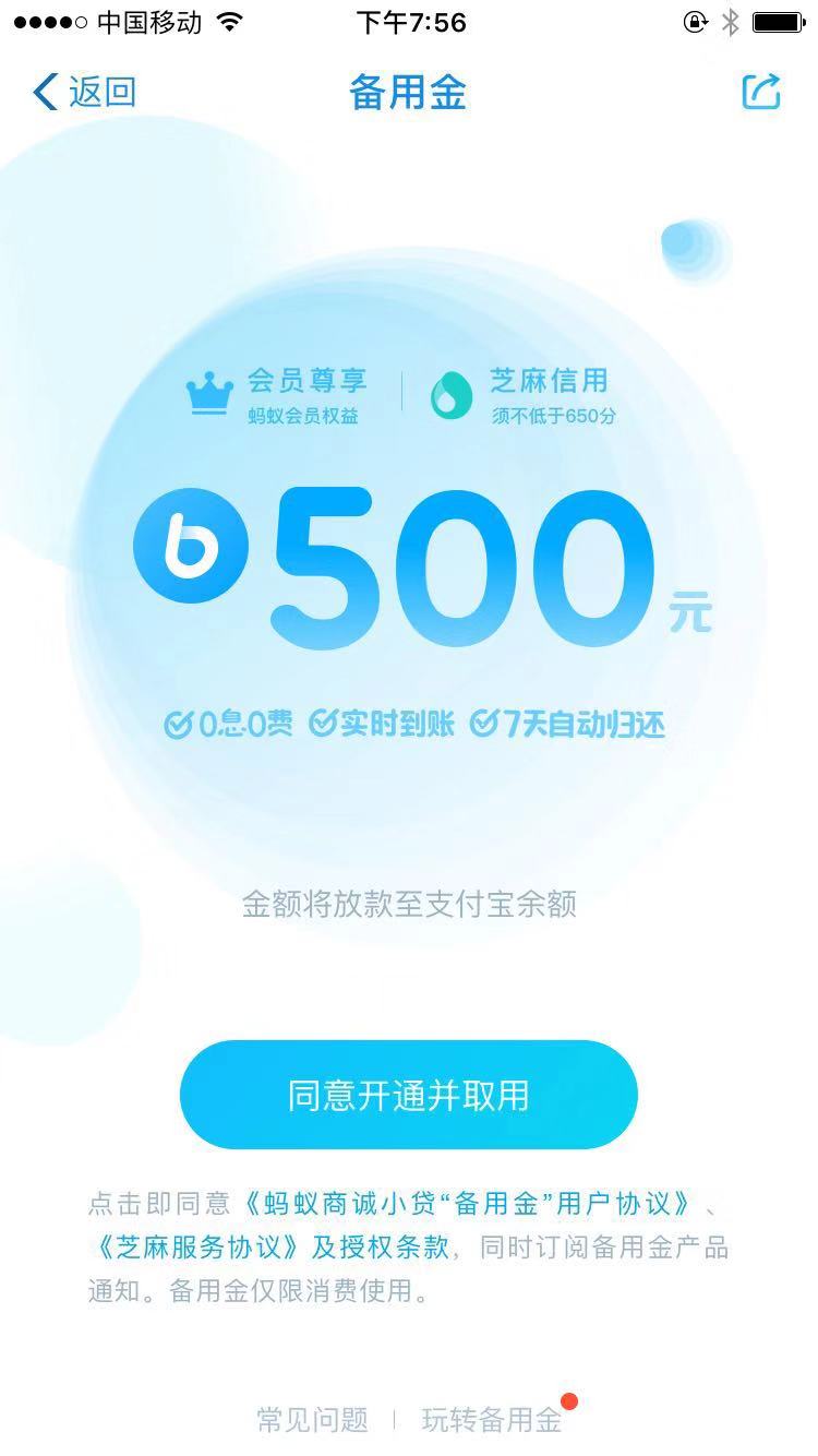 花呗 借呗 网商贷 芝麻信用怎么来以及之间的关系