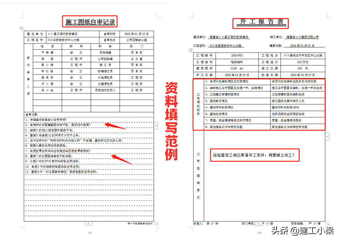 925页超全工程内业资料全套范本，标准模板直接套用，完整规范