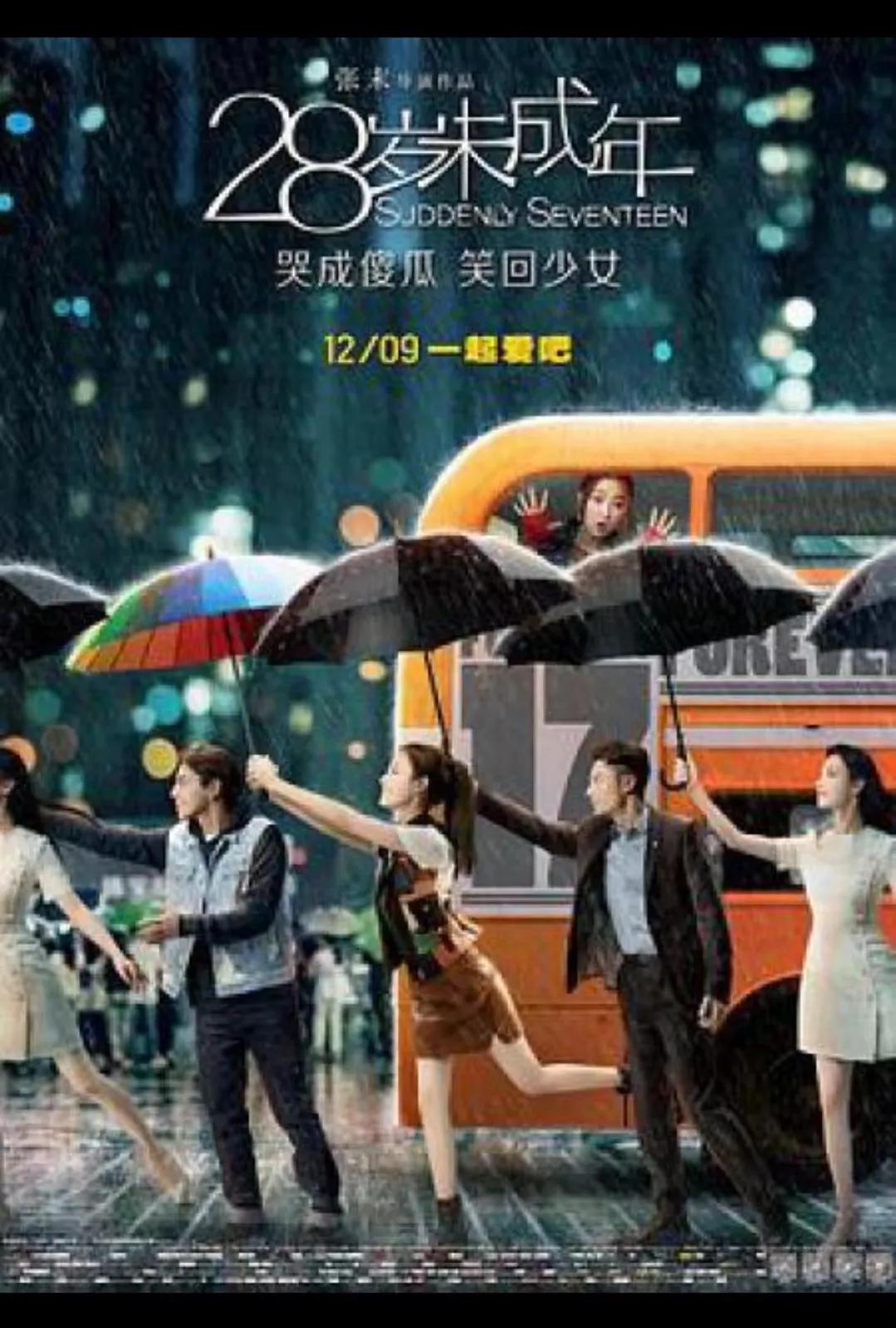 《28岁未成年》&《八月未央》