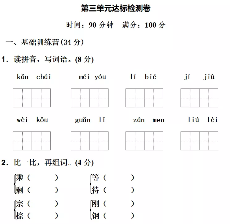 部编版三年级语文上册《语文园地三》图文讲解