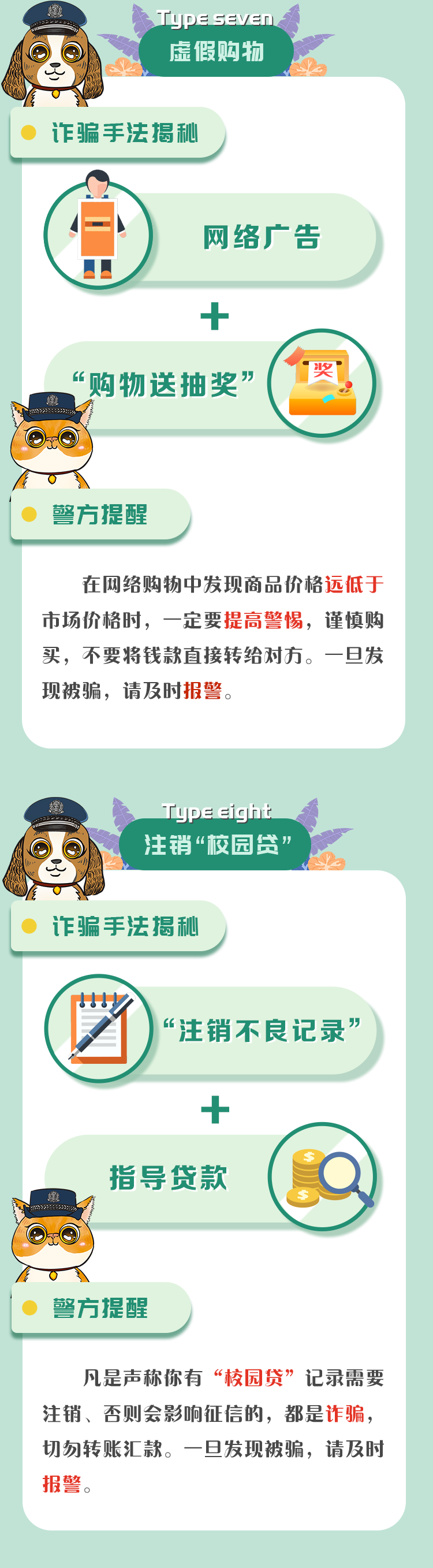 警惕！警方公布2021第一季度高发的十大网络骗局