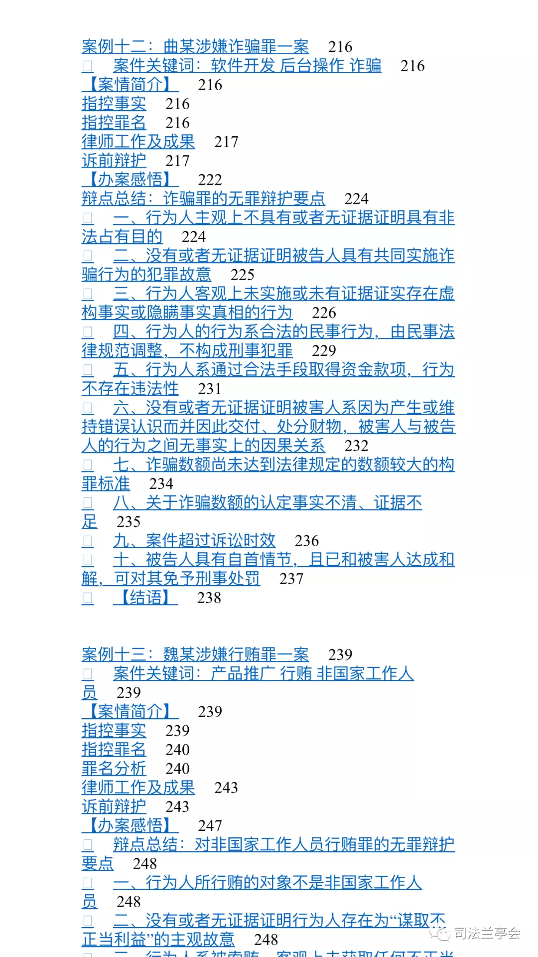 黄云：铸剑刑辩、一生收锋 | 法制出版社《有效的辩护》后记